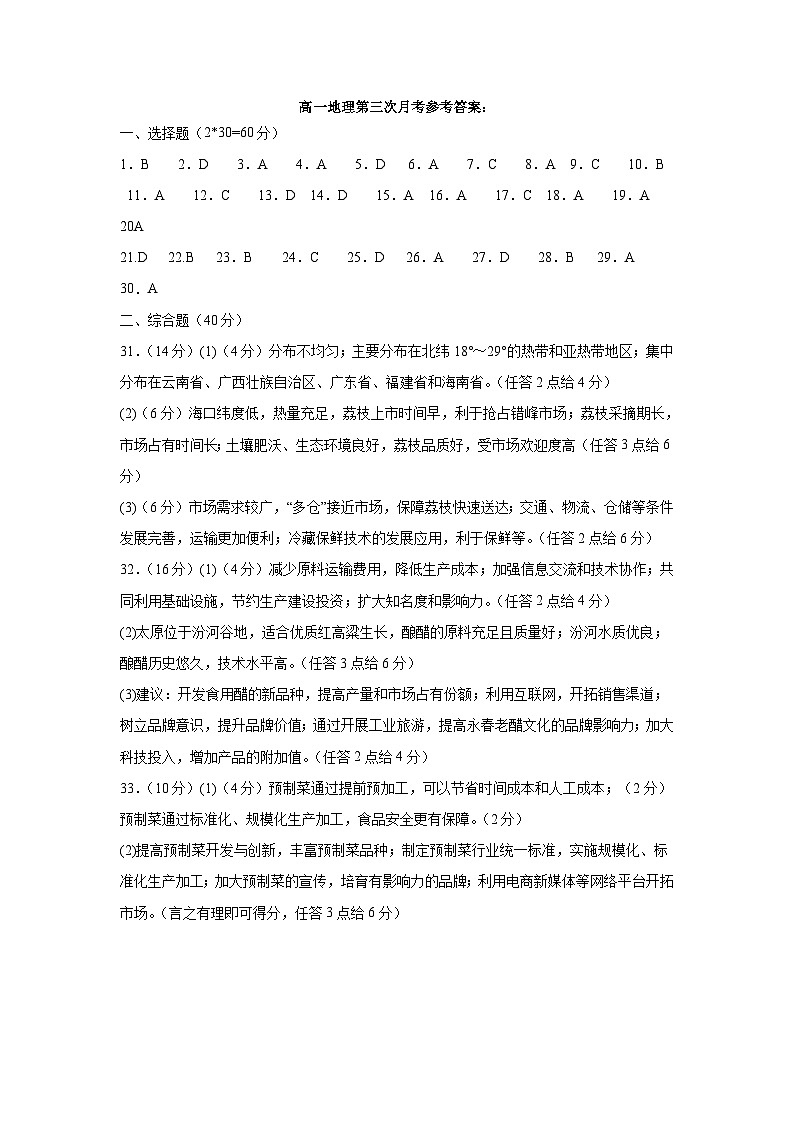 陕西省咸阳市武功县普集高级中学2023-2024学年高一下学期6月月考地理试题01