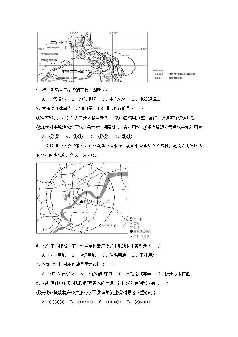 陕西省咸阳市武功县普集高级中学2023-2024学年高一下学期6月月考地理试题02