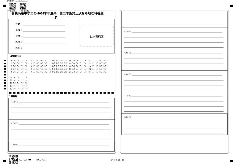 陕西省咸阳市武功县普集高级中学2023-2024学年高一下学期6月月考地理试题01