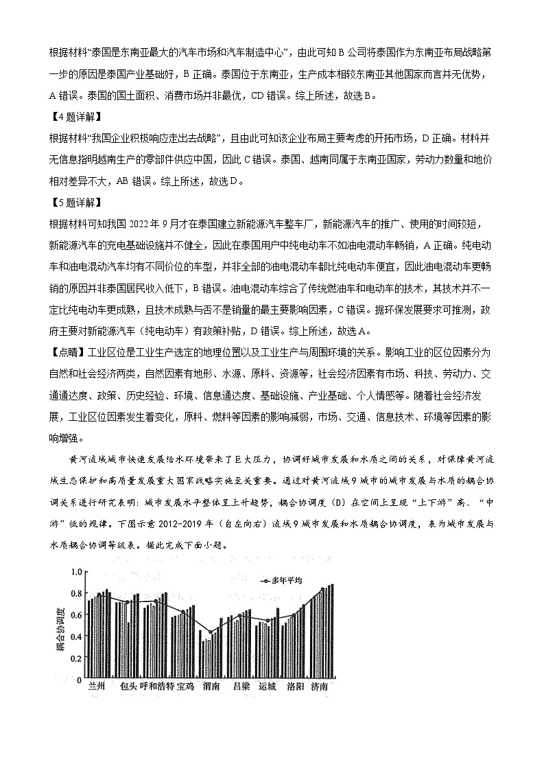 精品解析：山东省济南市2022-2023学年高二下学期期末地理试题（解析版）第3页