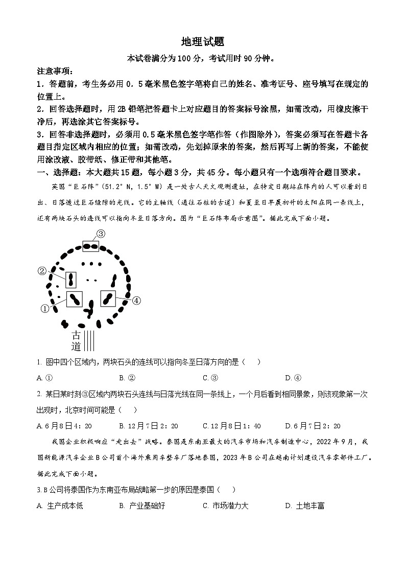 精品解析：山东省济南市2022-2023学年高二下学期期末地理试题（原卷版）第1页