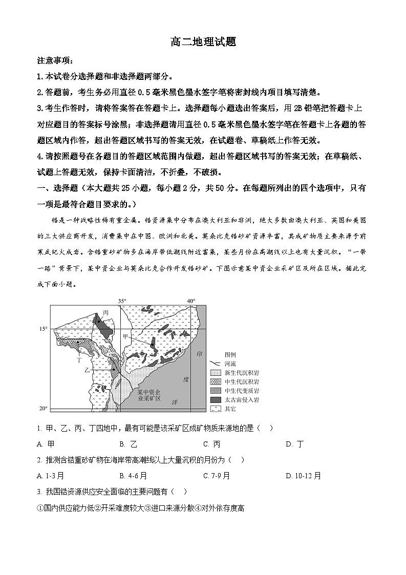 精品解析：山东省济宁市2022-2023学年高二下学期期末地理试题（原卷版+解析版）01