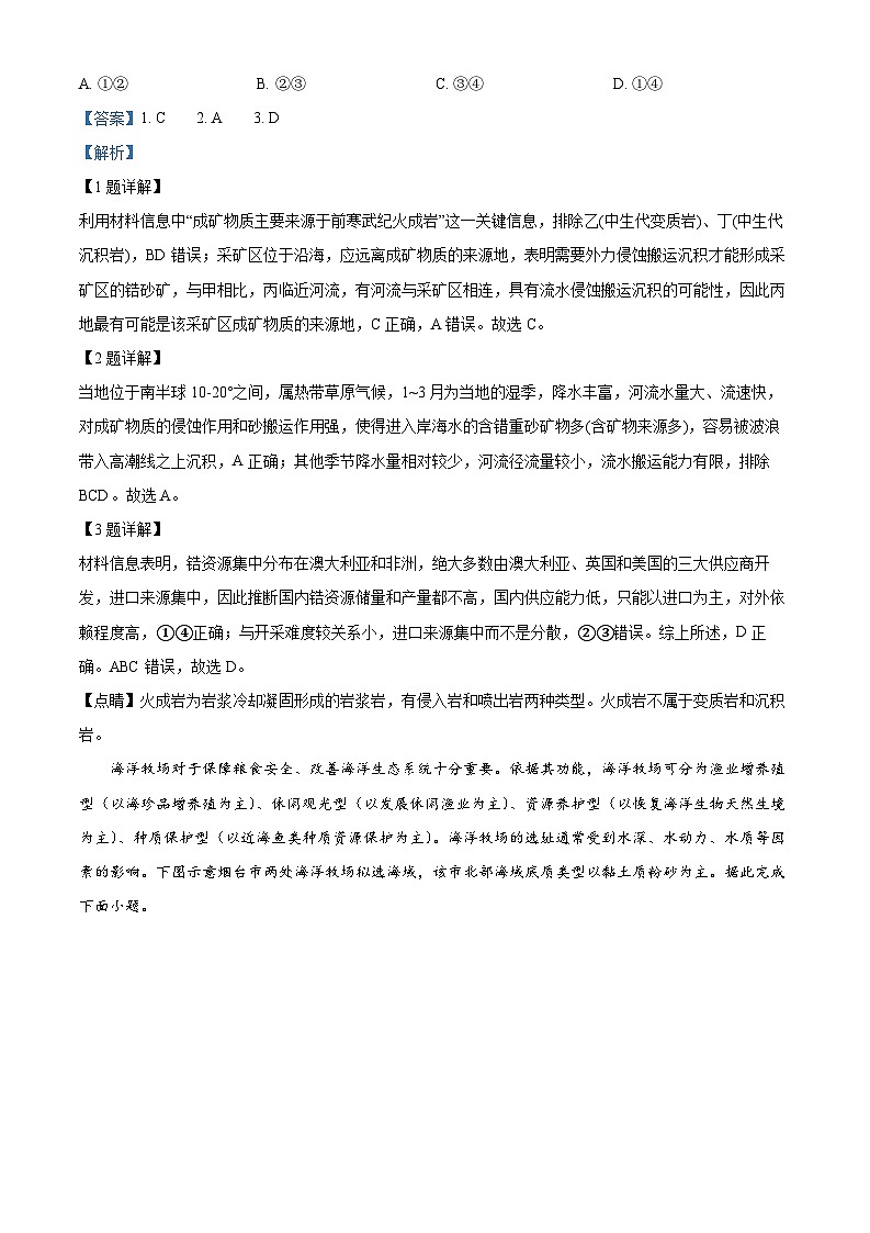 精品解析：山东省济宁市2022-2023学年高二下学期期末地理试题（原卷版+解析版）02