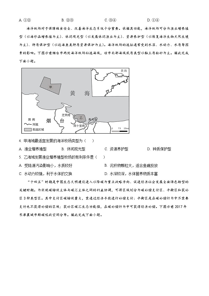 精品解析：山东省济宁市2022-2023学年高二下学期期末地理试题（原卷版+解析版）02