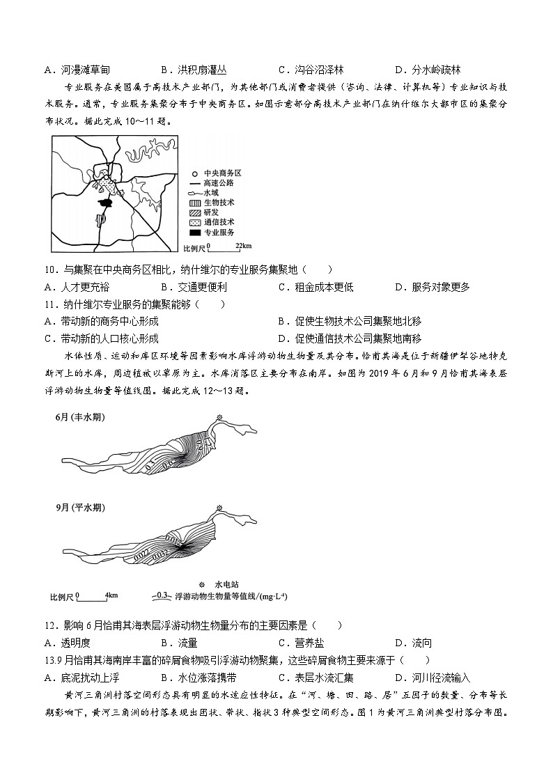 （网络+收集版）2024年新高考辽宁地理高考真题文档版（无答案）适用地区辽宁、黑龙江、吉林03