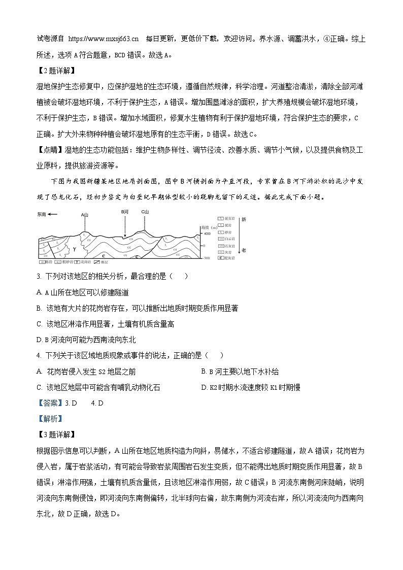 2024届天津市部分重点校高三第三次模拟考试地理试题02