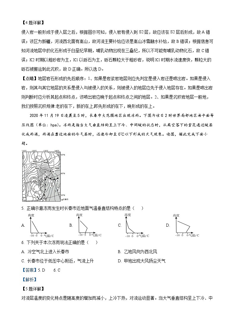 2024届天津市部分重点校高三第三次模拟考试地理试题03