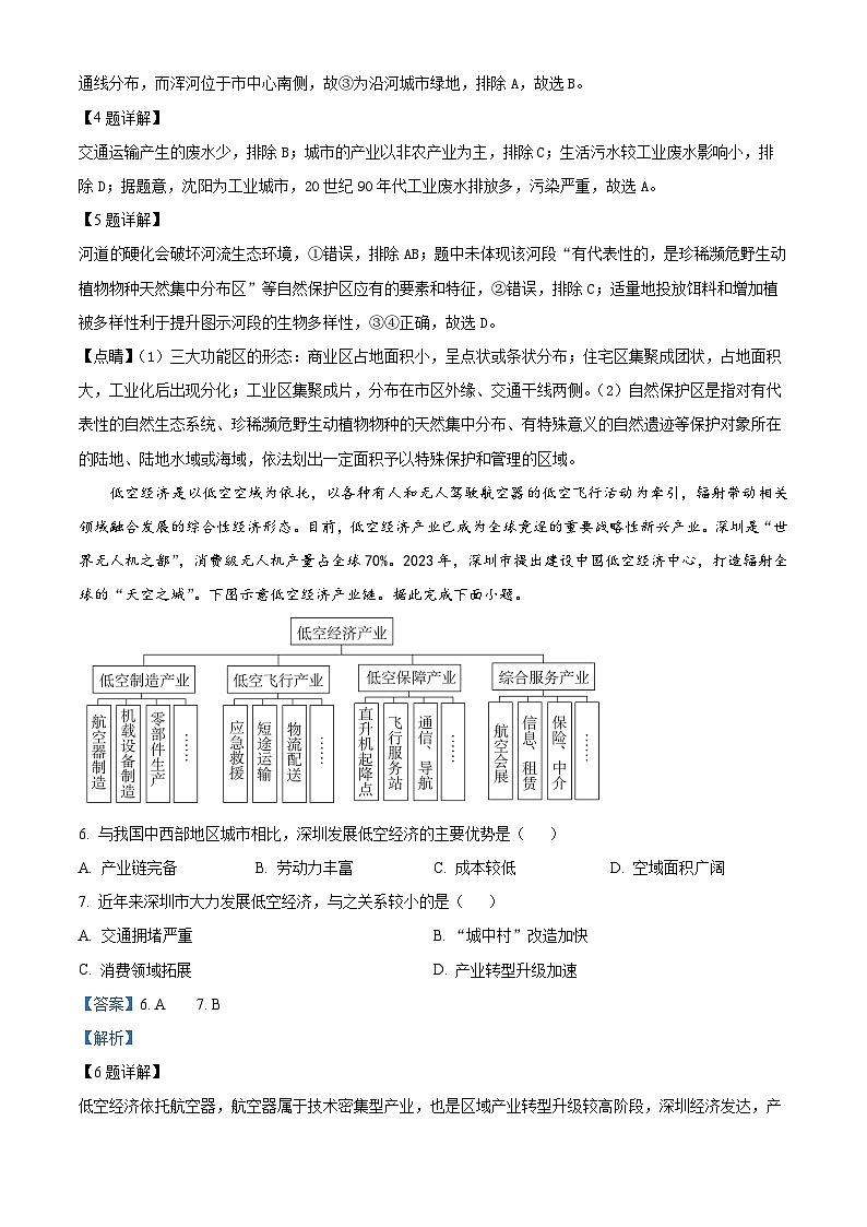 福建省泉州第五中学2024届高三下学期二模地理试题03