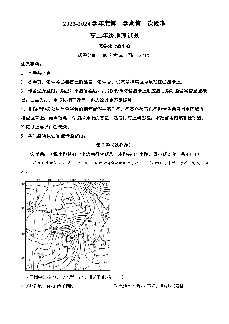 广东省东莞中学松山湖学校，深圳大学附属中学2023-2024学年高二下学期5月期中地理试题01