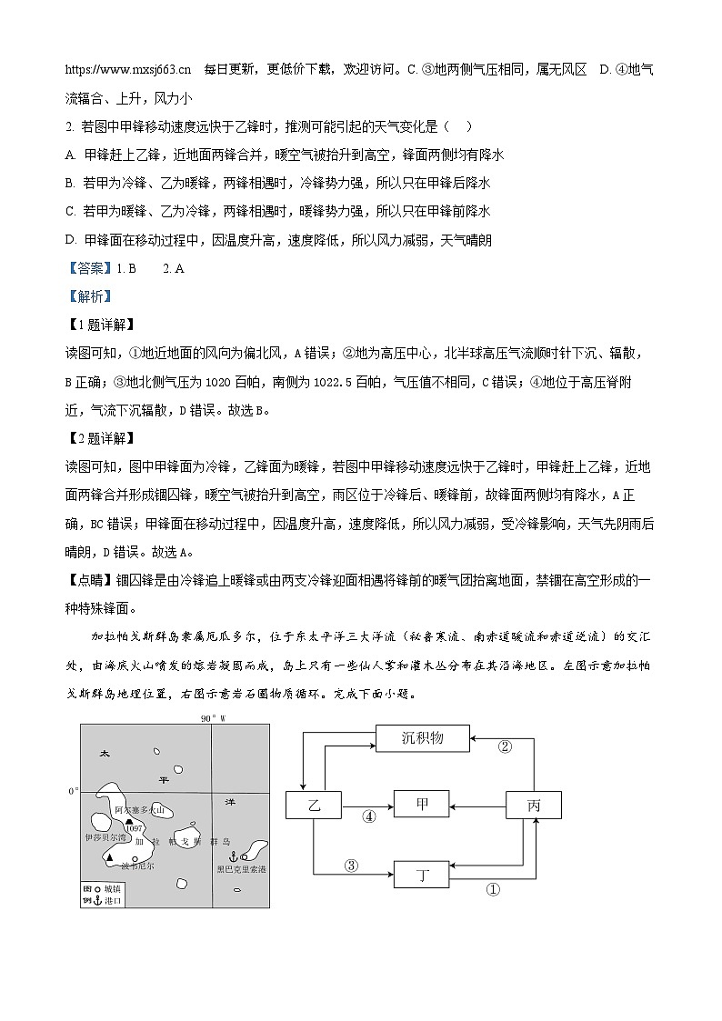 广东省东莞中学松山湖学校，深圳大学附属中学2023-2024学年高二下学期5月期中地理试题02
