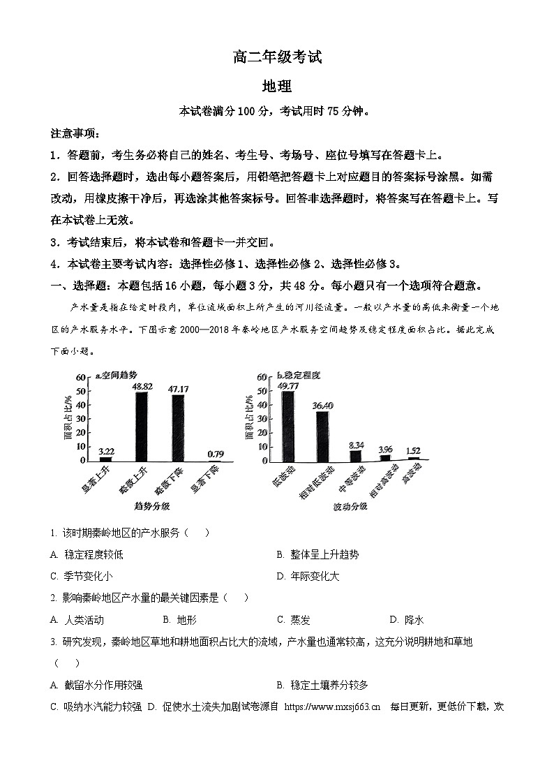 贵州省遵义市2023-2024学年高二下学期6月月考地理试题01