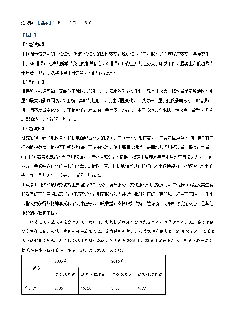 贵州省遵义市2023-2024学年高二下学期6月月考地理试题02