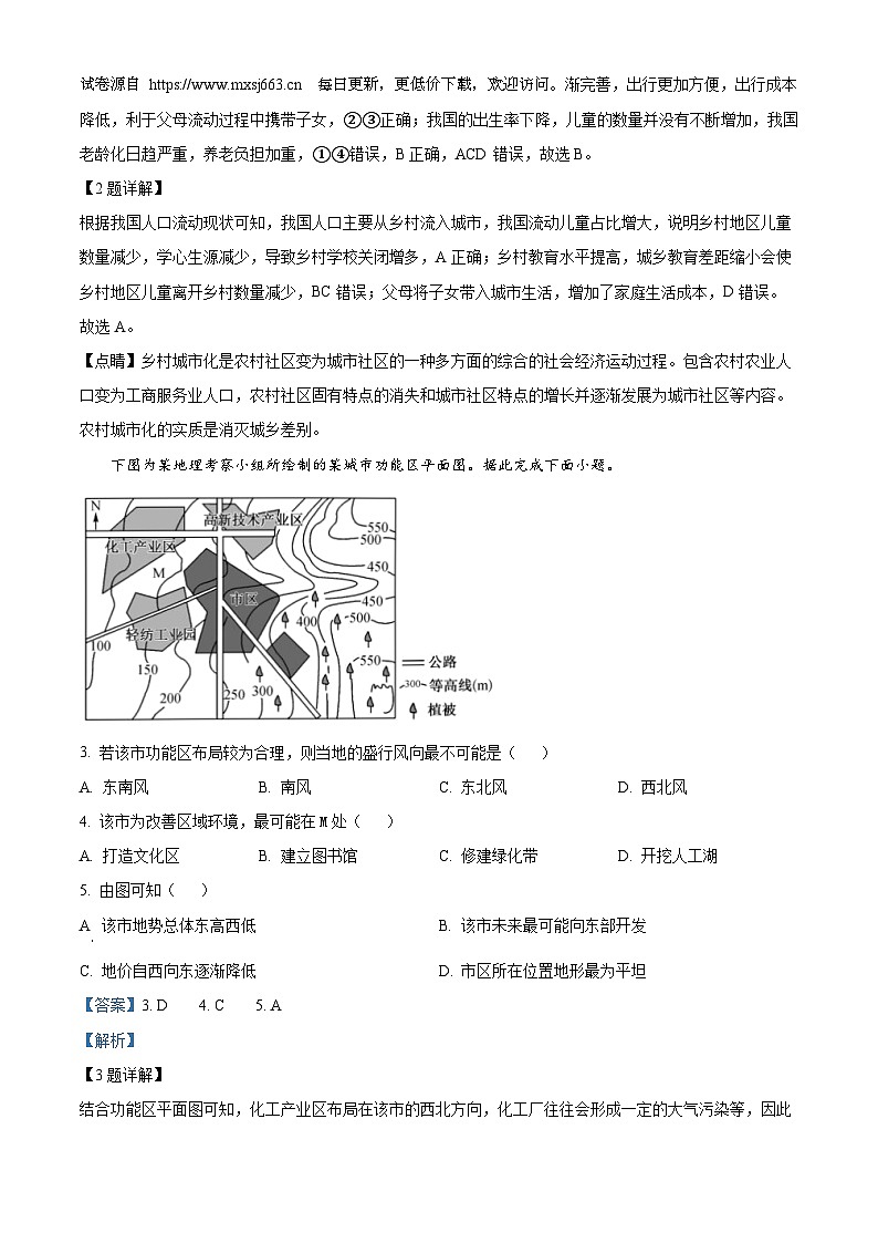 河北省沧州市献县第一中学2023-2024学年高一下学期6月月考地理试题02