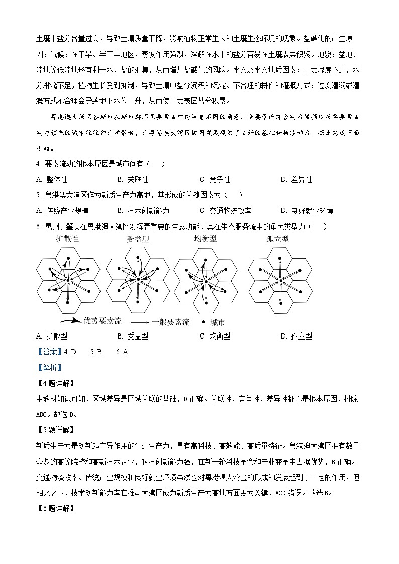 湖北省襄阳市第五中学2023-2024学年高三下学期第四次适应性测试地理试题第2页