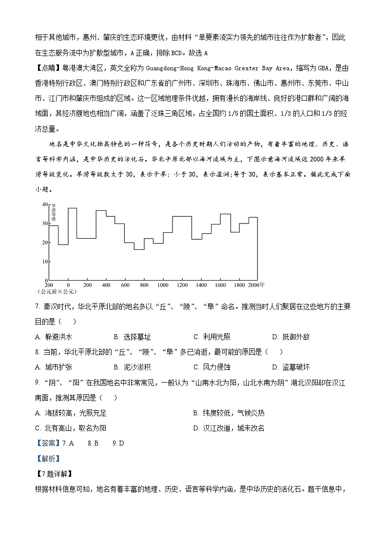 湖北省襄阳市第五中学2023-2024学年高三下学期第四次适应性测试地理试题第3页