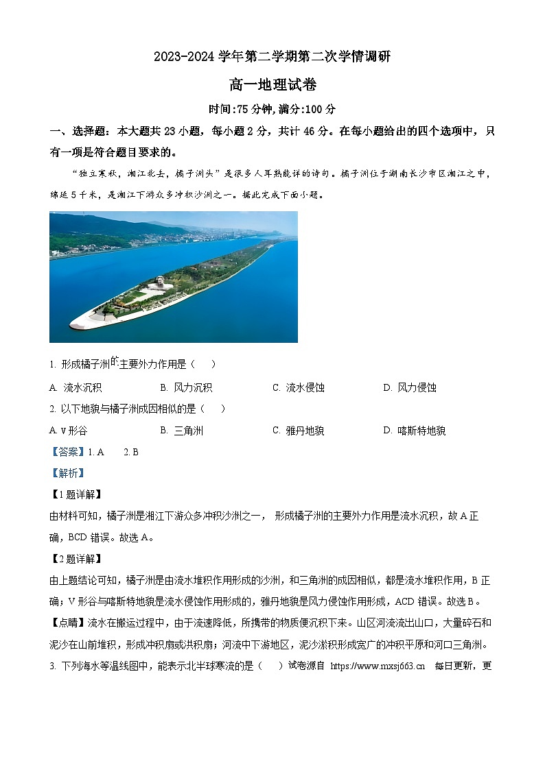 江苏省宿迁市泗阳县桃源路中学2023-2024学年高一下学期6月月考地理试题01