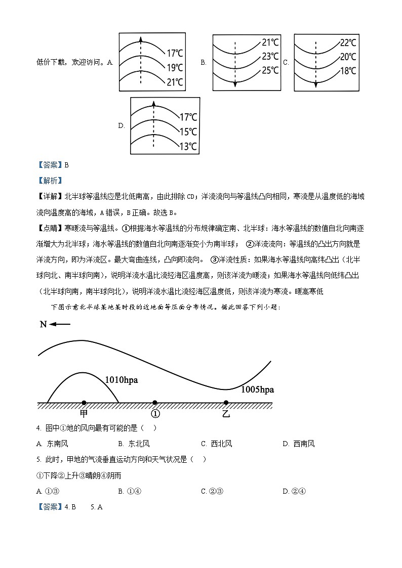 江苏省宿迁市泗阳县桃源路中学2023-2024学年高一下学期6月月考地理试题02
