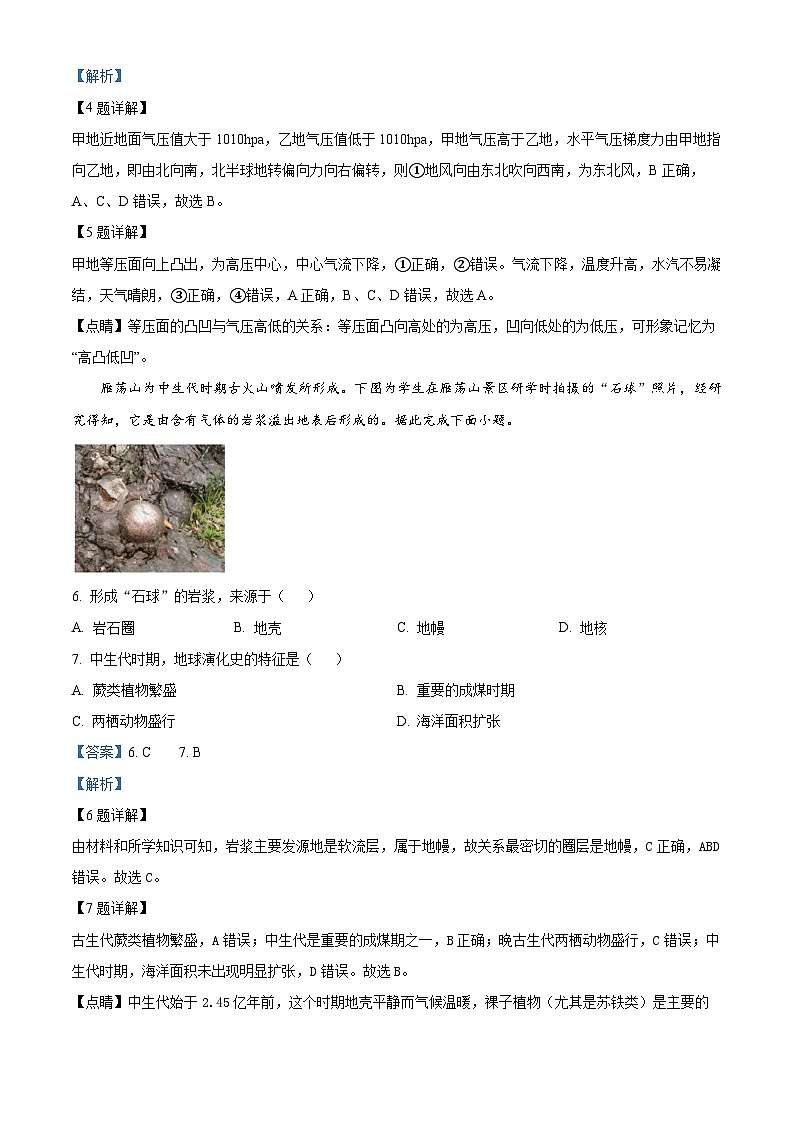 江苏省宿迁市泗阳县桃源路中学2023-2024学年高一下学期6月月考地理试题03