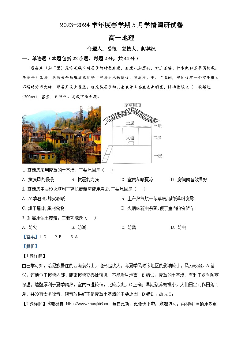 江苏省无锡市江阴市华士高级中学2023-2024学年高一下学期5月学情调研地理试题01