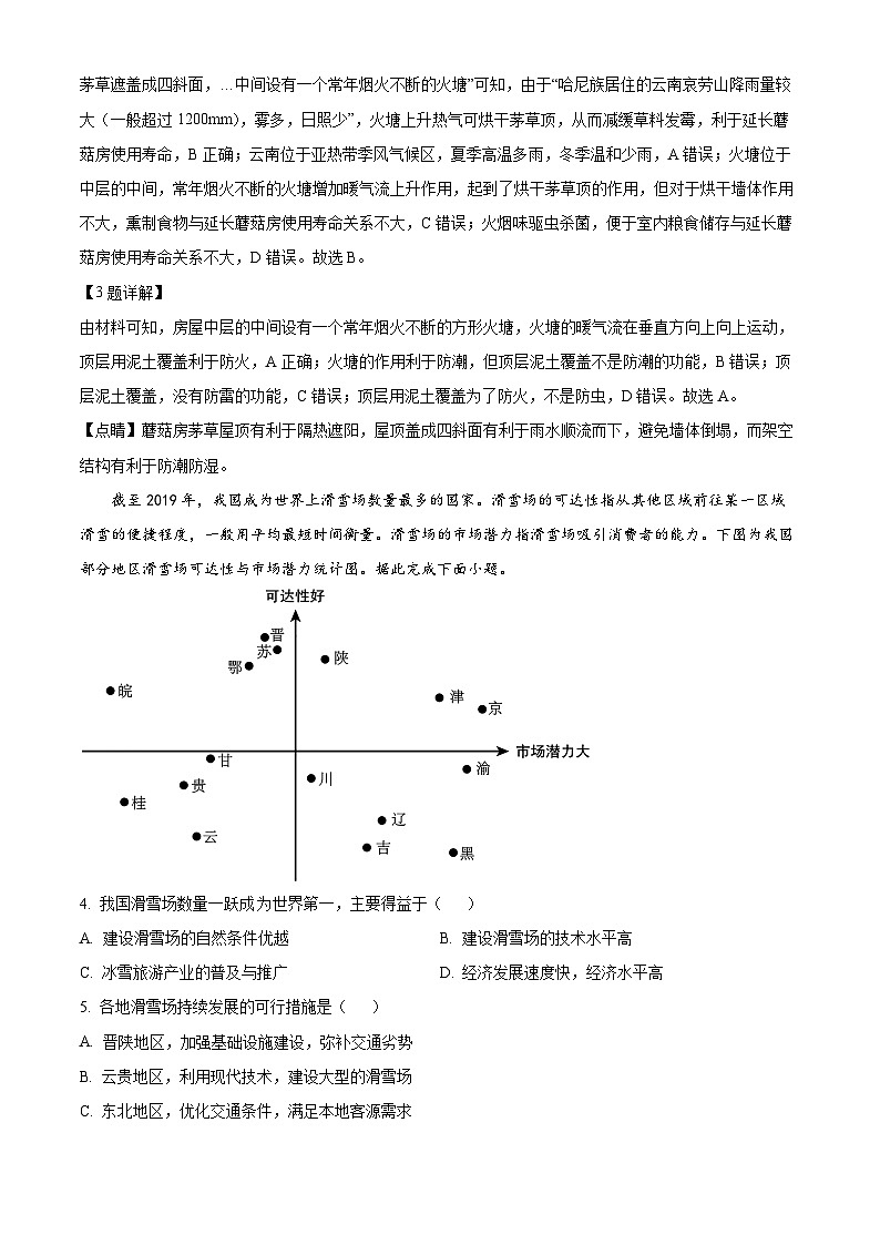 江苏省无锡市江阴市华士高级中学2023-2024学年高一下学期5月学情调研地理试题02
