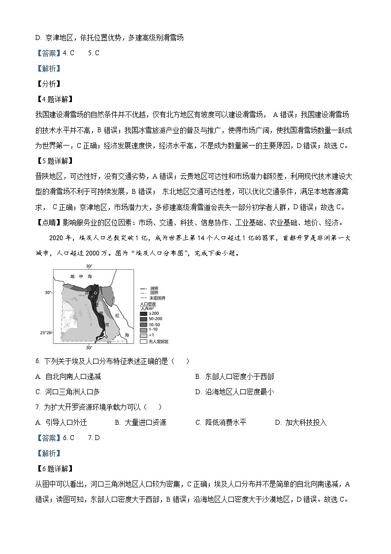江苏省无锡市江阴市华士高级中学2023-2024学年高一下学期5月学情调研地理试题03