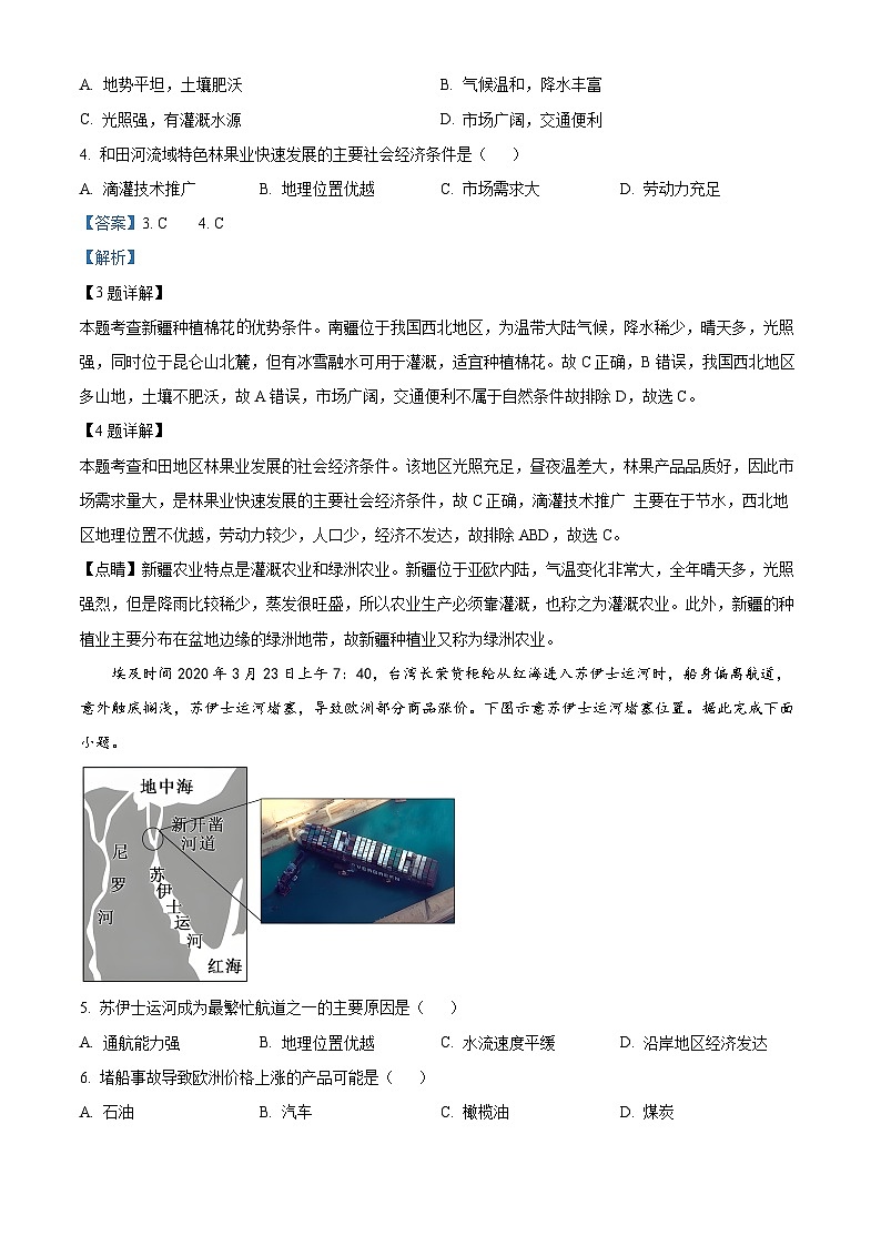 江西省宜春市丰城市丰城市东煌学校2023-2024学年高一下学期6月月考地理试题第3页
