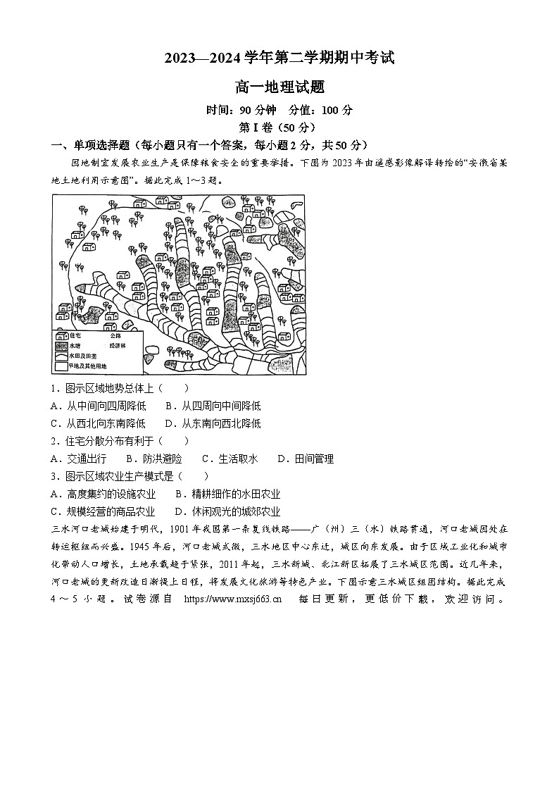 山东省聊城一中2023-2024学年第二学期期中考试高一地理试题01