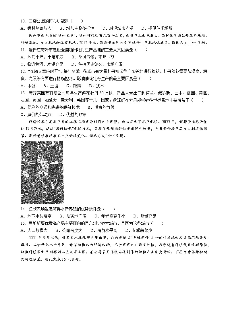 山东省聊城一中2023-2024学年第二学期期中考试高一地理试题03
