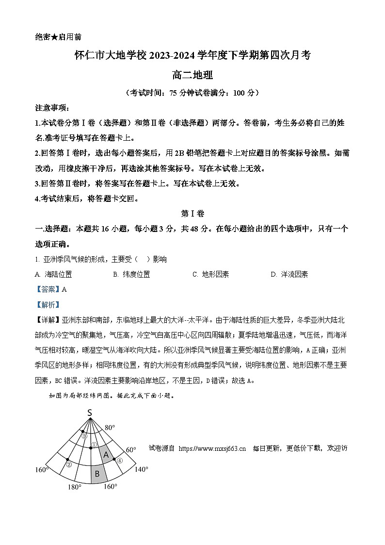 山西省朔州市怀仁市大地学校高中部2023-2024学年高二下学期6月月考地理试题01