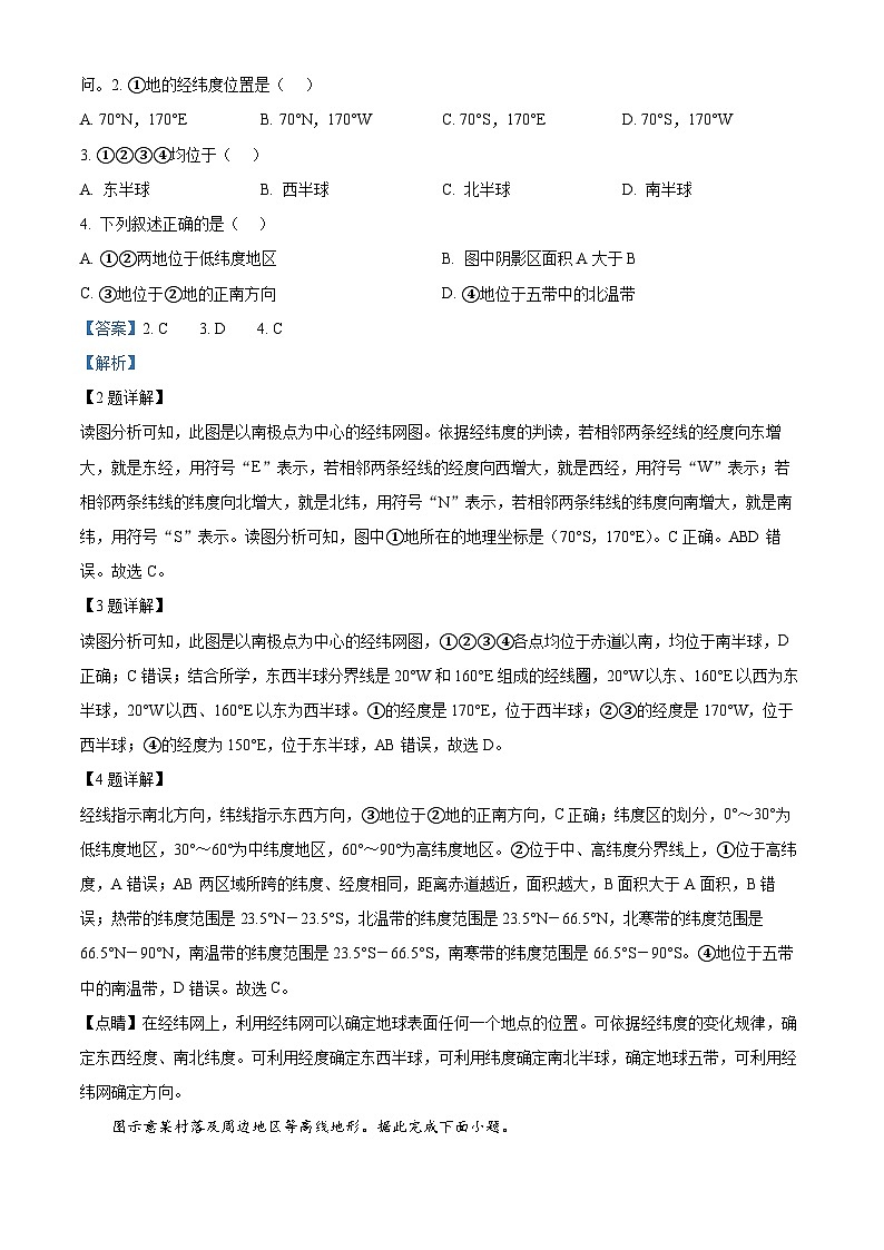 山西省朔州市怀仁市大地学校高中部2023-2024学年高二下学期6月月考地理试题02