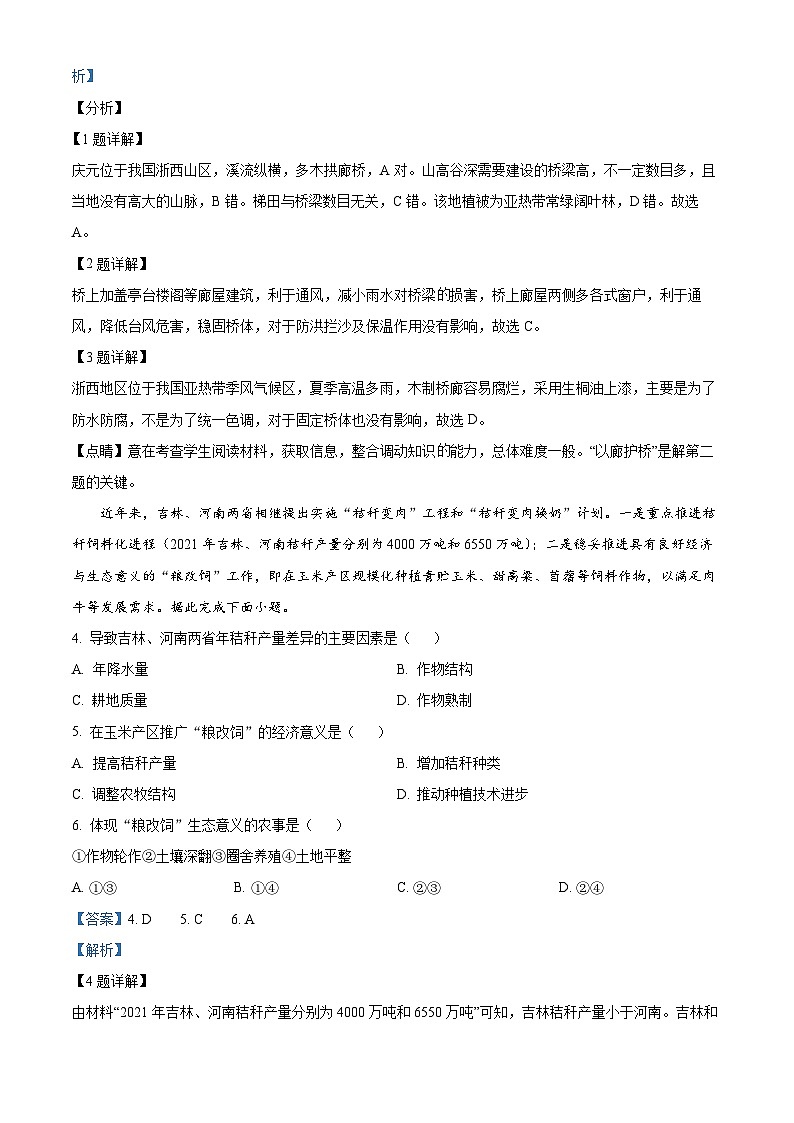 四川省遂宁市射洪中学校2023-2024学年高二下学期6月月考地理试题第2页