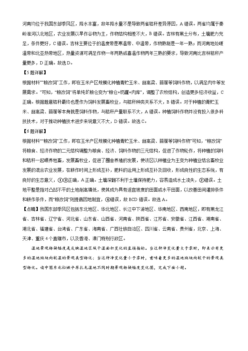 四川省遂宁市射洪中学校2023-2024学年高二下学期6月月考地理试题第3页
