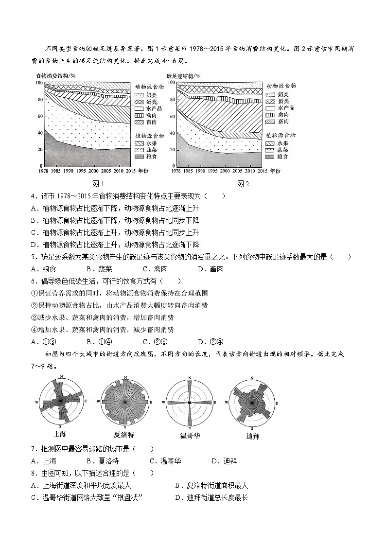 2024年新高考湖北地理高考真题（无答案）02