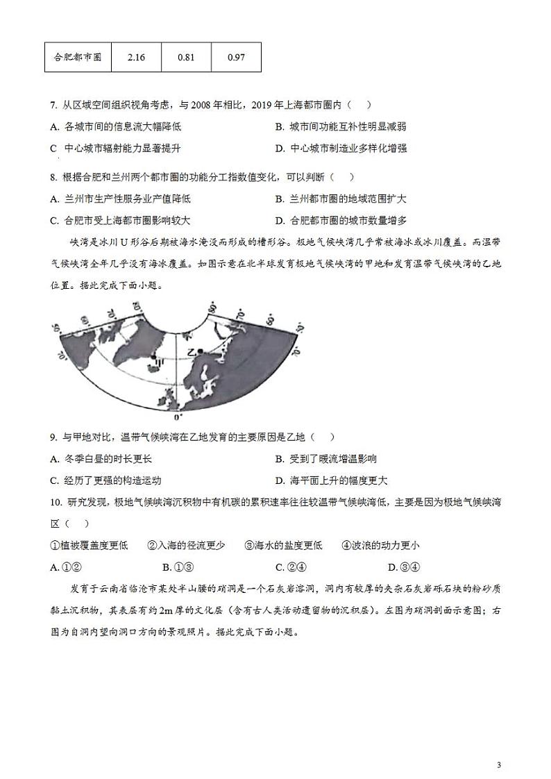 2024年高考真题——地理试卷（广东卷）含答案PDF03