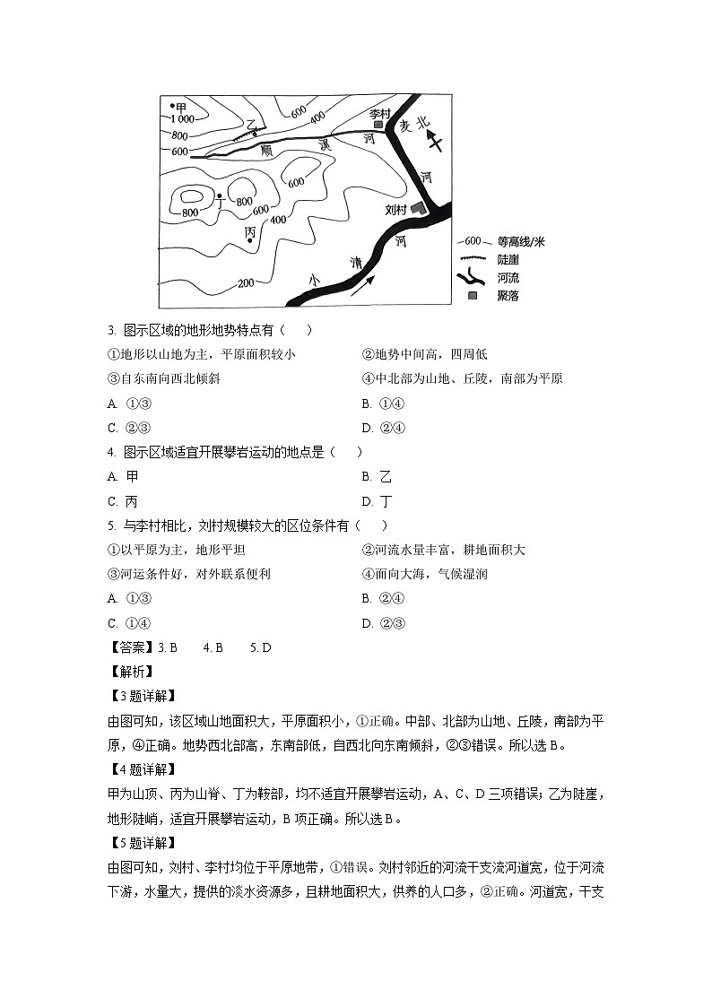 地理：河南省部分示范性高中2023-2024学年高二下学期5月联考试题（解析版）02