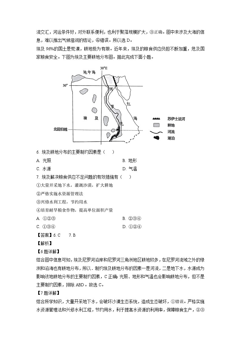 地理：河南省部分示范性高中2023-2024学年高二下学期5月联考试题（解析版）03