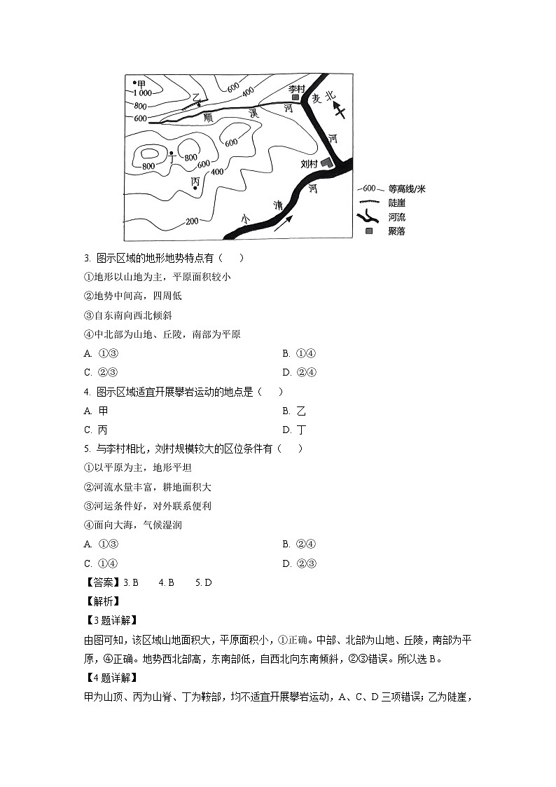 地理：河南省青桐鸣大联考2023-2024学年高二下学期5月月考试题（解析版）第2页