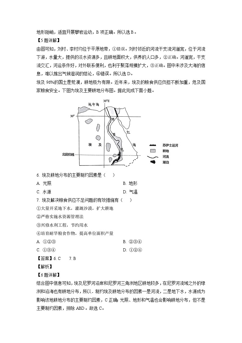 地理：河南省青桐鸣大联考2023-2024学年高二下学期5月月考试题（解析版）第3页