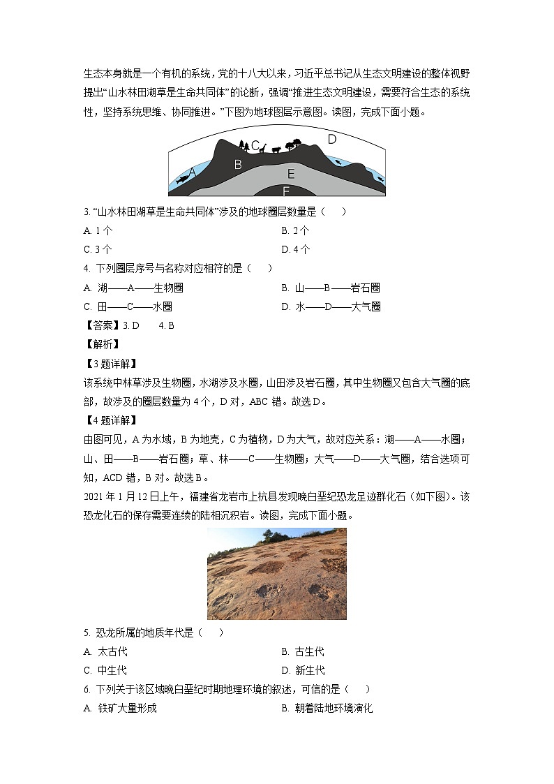 地理：河南省名校联盟2023-2024学年高二下学期5月联考试题（解析版）02