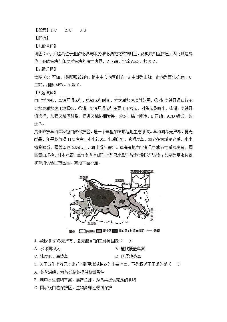 地理：广西河池市十校联盟体2023-2024学年高二下学期5月月考试题（解析版）02