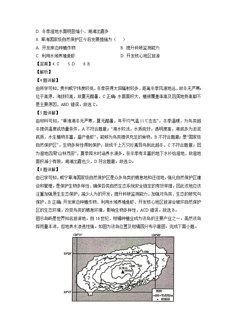 地理：广西河池市十校联盟体2023-2024学年高二下学期5月月考试题（解析版）03