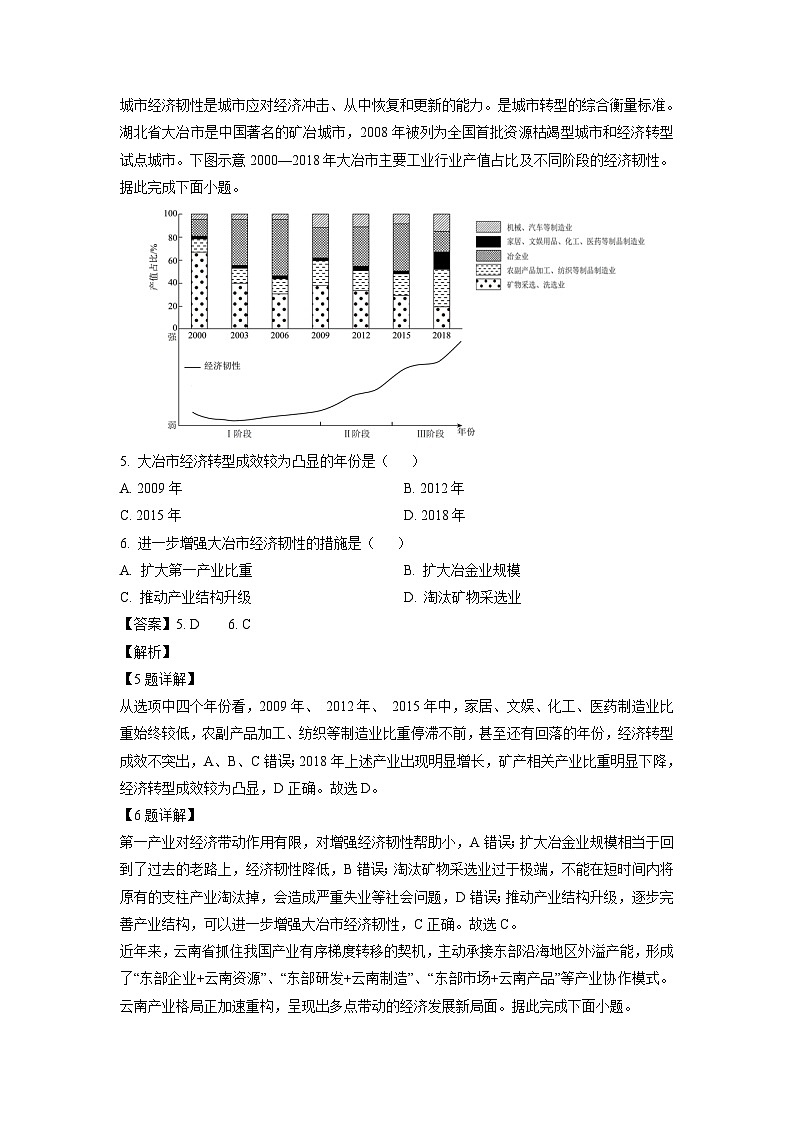 地理：广东省东莞市七校2023-2024学年高二下学期5月月考试题（解析版）03