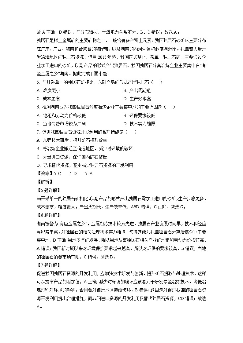 地理：安徽省皖东县中联盟2023-2024学年高二下学期5月月考试题（解析版）第3页