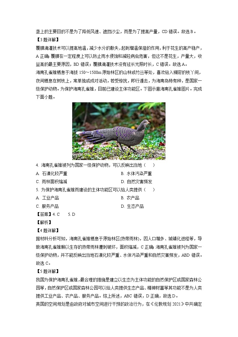 地理：辽宁省朝阳市朝阳县部分学校2022-2023学年高二下学期期末试题（解析版）02