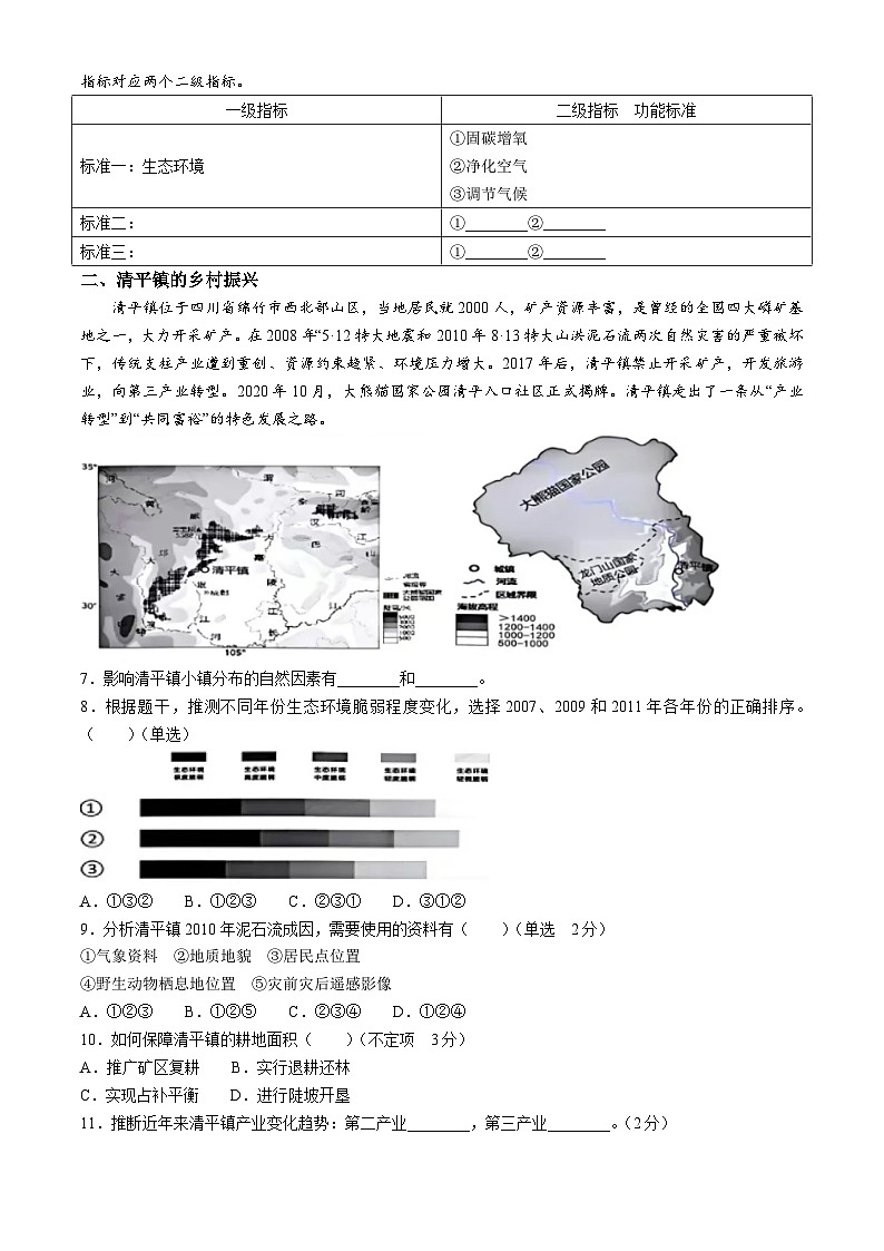 2024年5月上海普通高中学业水平等级性考试地理试题（含答案）第2页