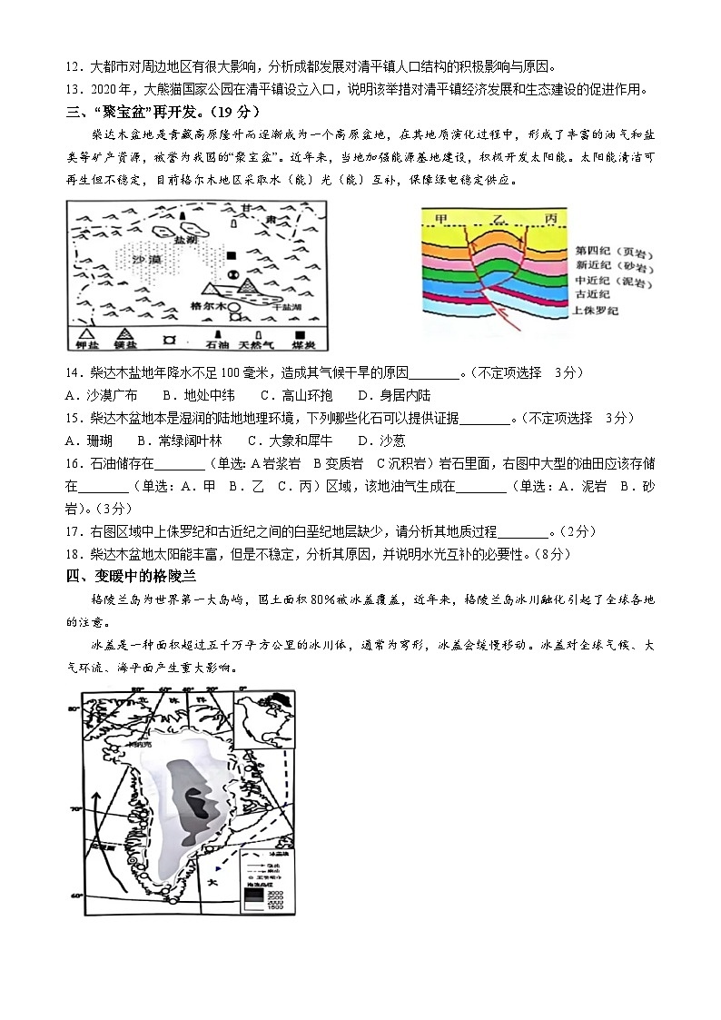 2024年5月上海普通高中学业水平等级性考试地理试题（含答案）第3页