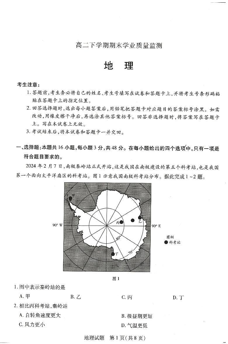 河南省濮阳市南乐县豫北名校2023-2024学年高二下学期6月期末地理试题01