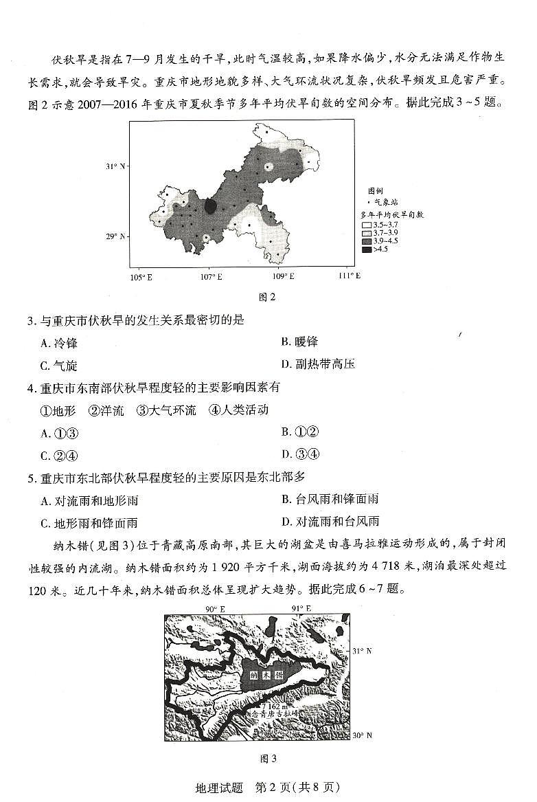 河南省濮阳市南乐县豫北名校2023-2024学年高二下学期6月期末地理试题02