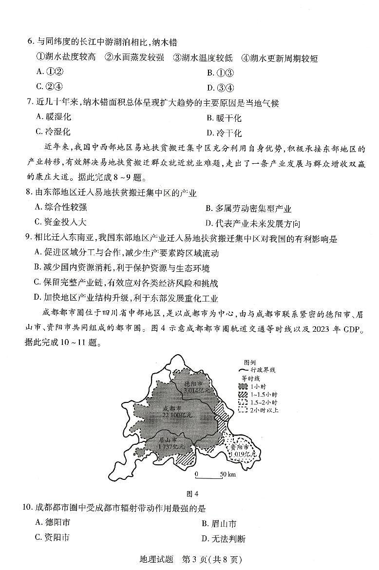 河南省濮阳市南乐县豫北名校2023-2024学年高二下学期6月期末地理试题03