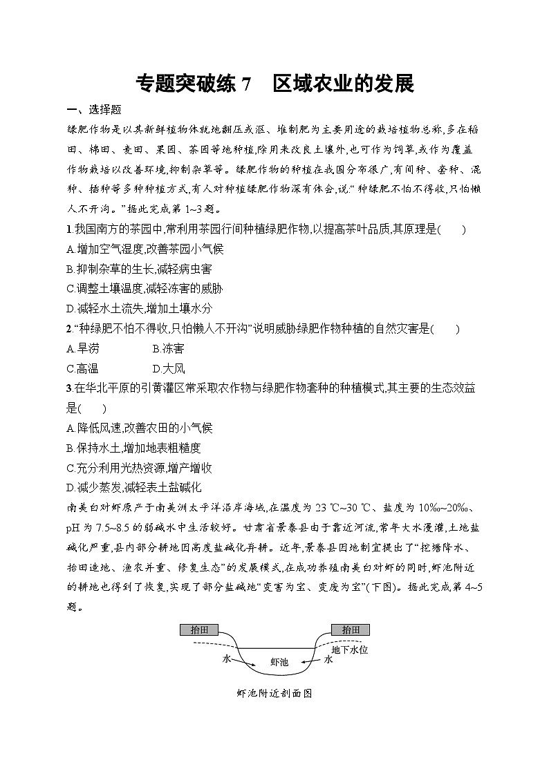2025届人教新高考高三地理一轮复习专题突破练7区域农业的发展（Word版附解析）第1页